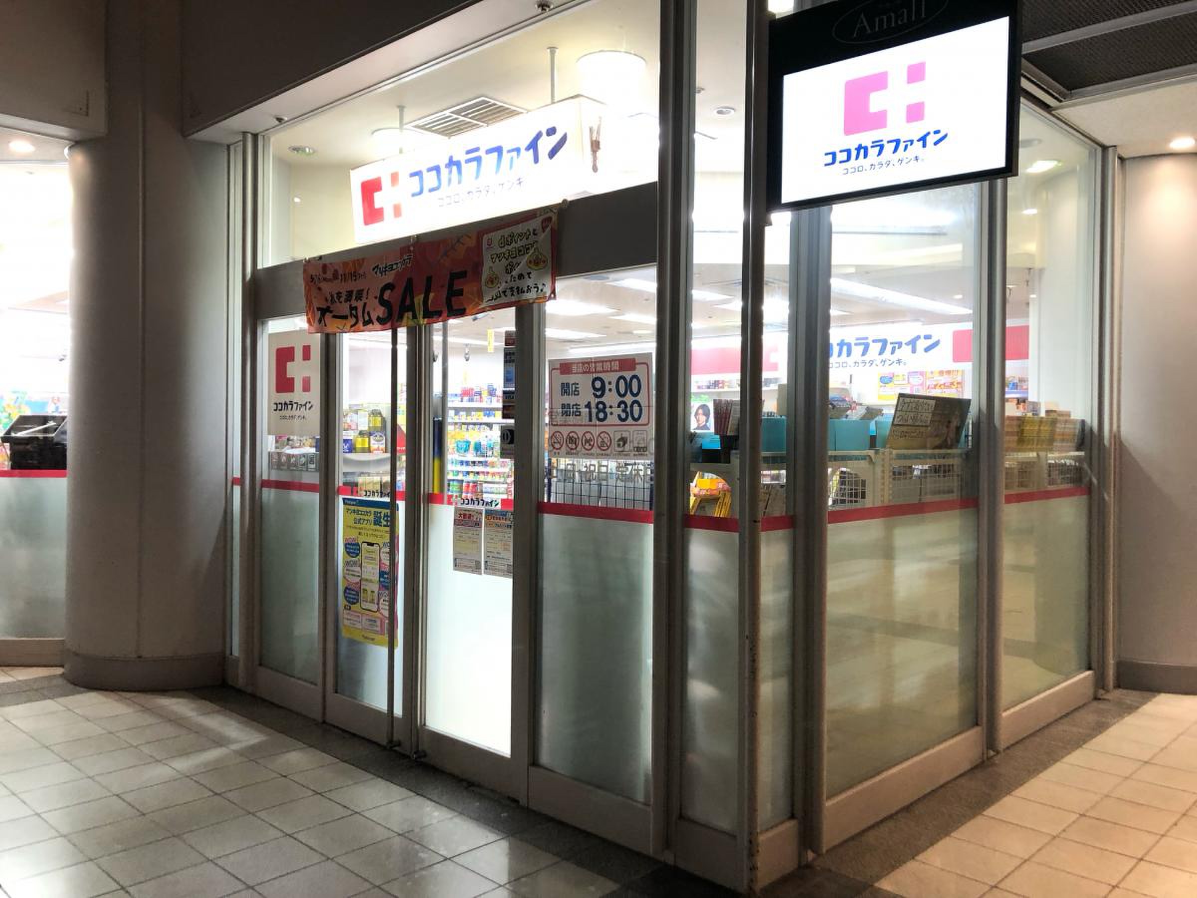 ドラックストア　ココカラファイン芝浦店（ドラッグストア）まで420m