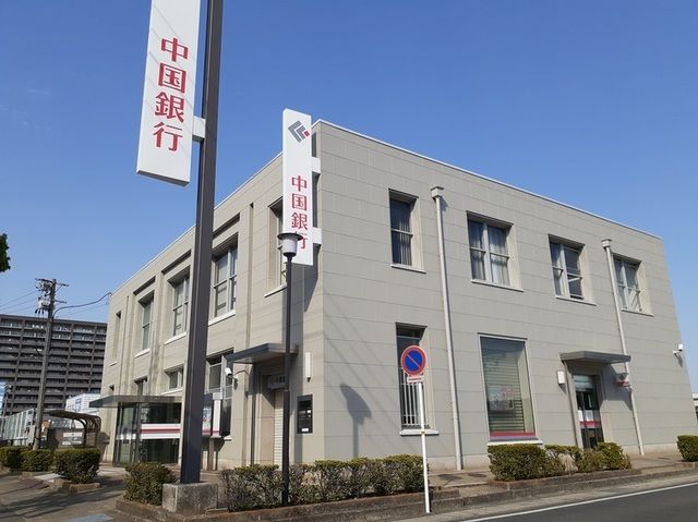 銀行　中国銀行岡南支店（銀行）まで3700m