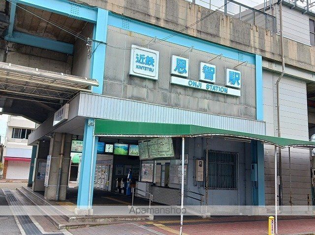その他　恩智駅（その他）まで370m
