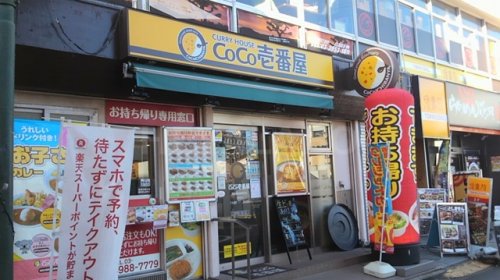 飲食店　CoCo壱番屋 西武東長崎駅前店（飲食店）まで37m