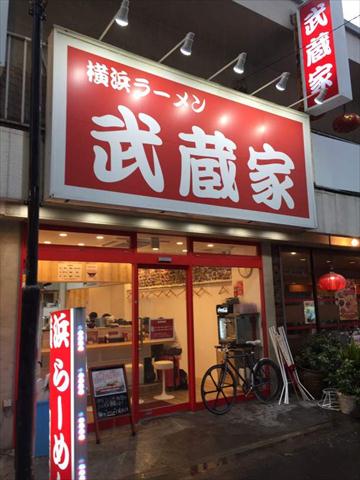その他　武蔵家西千葉店（その他）まで832m