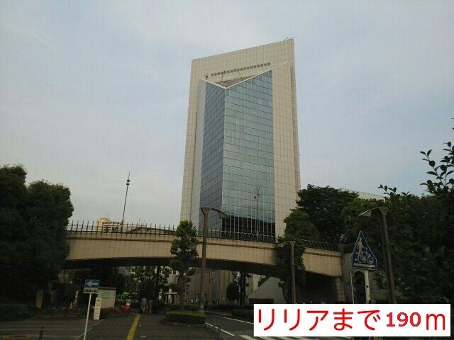 その他　リリア（その他）まで190m
