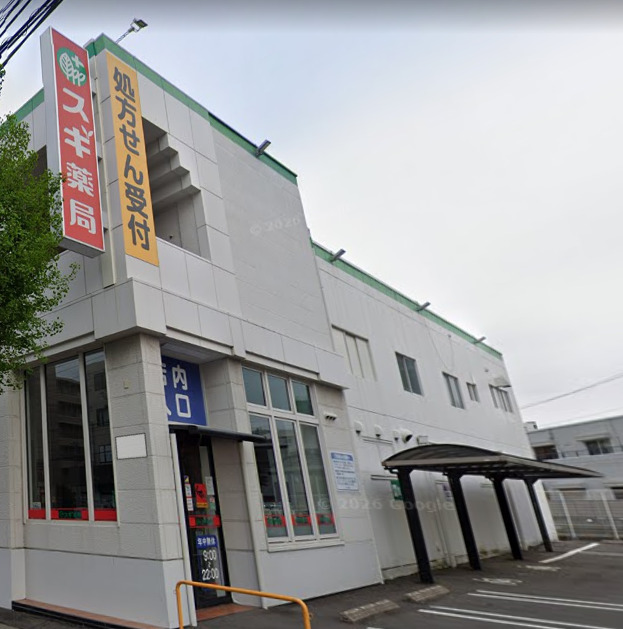 ドラックストア　スギ薬局 本陣店（ドラッグストア）まで264m