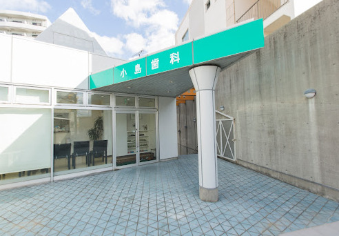 病院　小島歯科（病院）まで171m