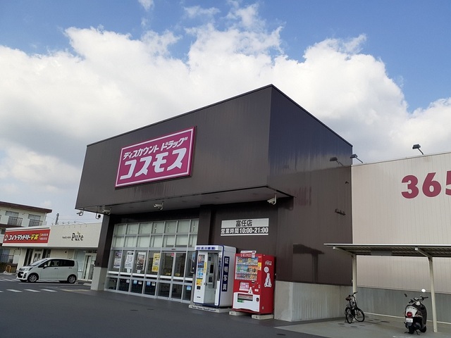 ドラックストア　コスモス（ドラッグストア）まで1300m