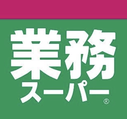 スーパー　業務スーパー町屋店（スーパー）まで269m