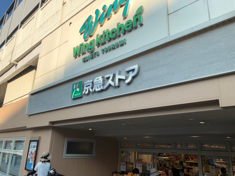 スーパー　京急ストア京急鶴見店（スーパー）まで152m