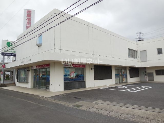 銀行　岐阜信用金庫黒野支店（銀行）まで790m
