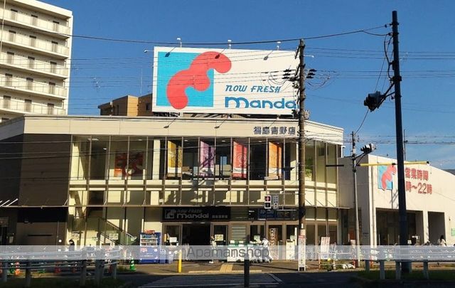 スーパー　（株）万代／福島吉野店（スーパー）まで266m