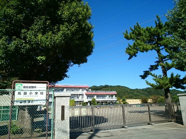 小学校　市立馬庭小学校（小学校）まで1200m