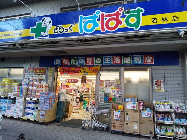 ドラックストア　どらっぐぱぱす若林店（ドラッグストア）まで550m
