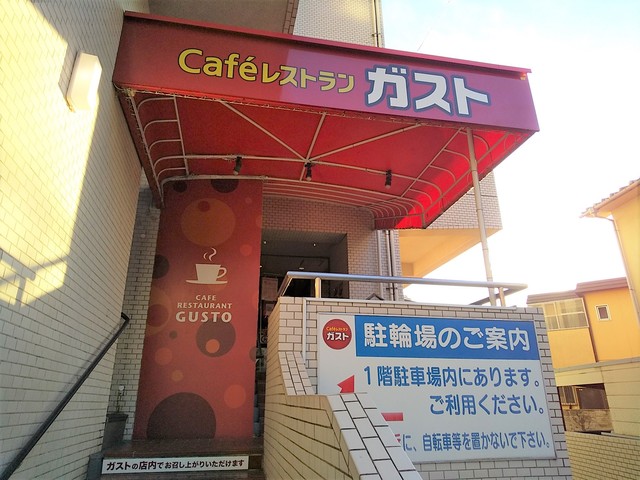 飲食店　ガスト世田谷上馬店（飲食店）まで600m