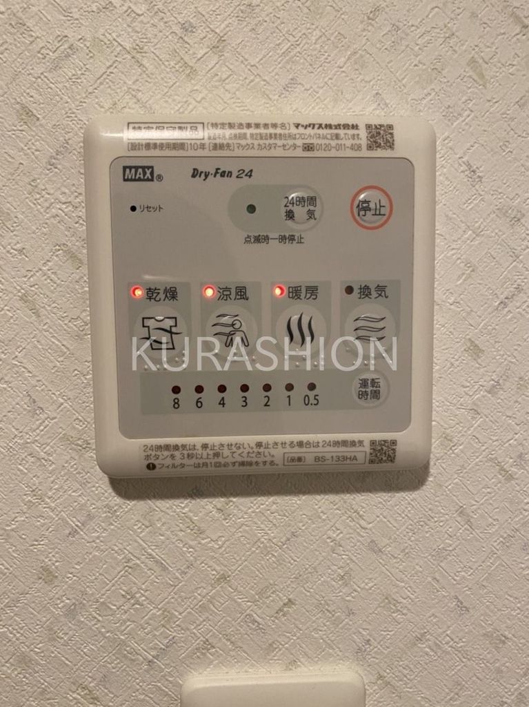 その他設備