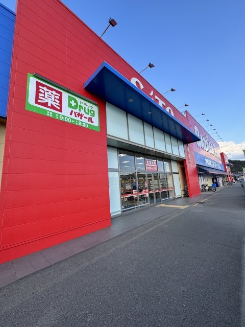 スーパー　バザールタウン　西脇（スーパー）まで427m