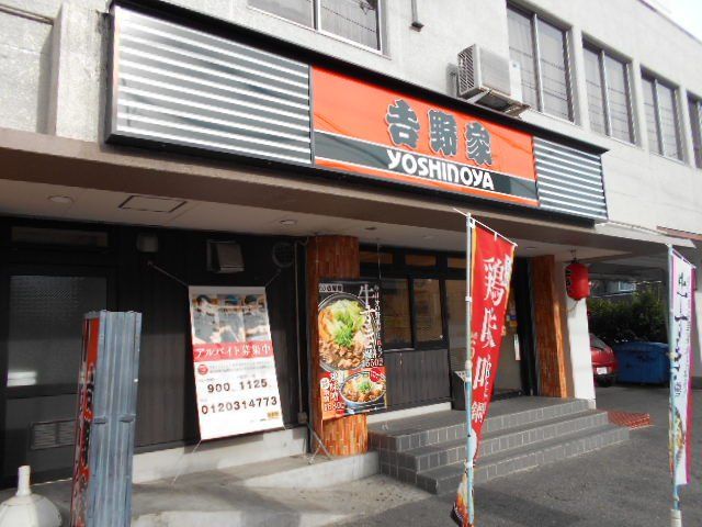 飲食店　吉野家塩釜口店（飲食店）まで666m