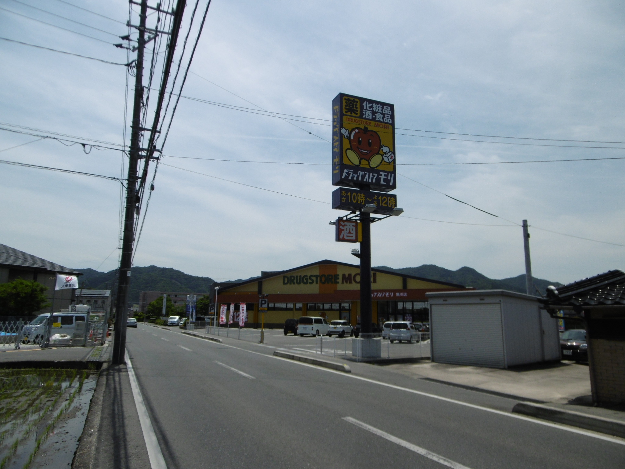 ドラックストア　ドラッグストアモリ黒川店（ドラッグストア）まで1289m