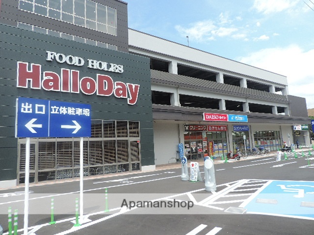 スーパー　ハローデイ徳力本店（スーパー）まで282m