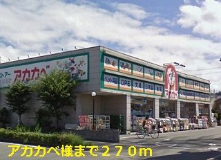 【四條畷市美田町のマンションのドラックストア】