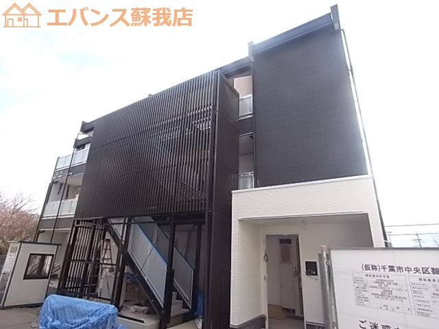 【ヴィラ蘇我の建物外観】