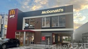 飲食店　マクドナルド 三津屋店（飲食店）まで550m