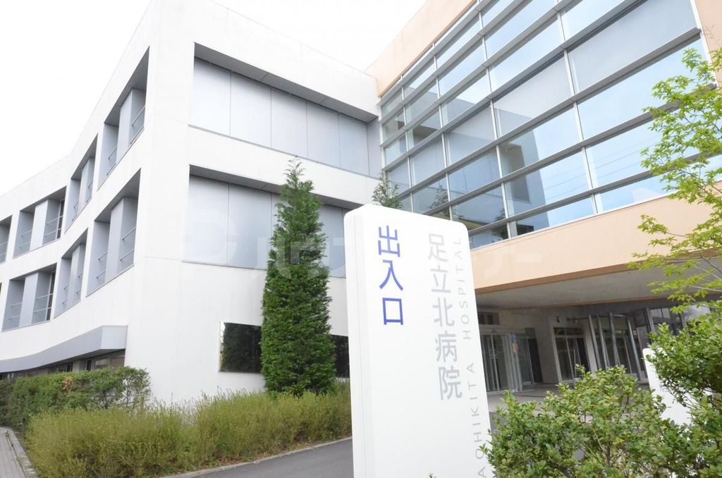 病院　医療法人社団美誠会足立北病院（病院）まで270m
