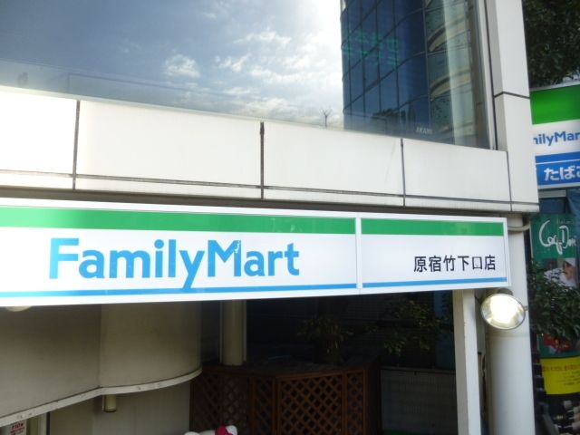 コンビニ　ファミリーマート（コンビニ）まで304m