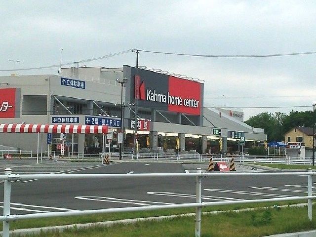 ホームセンター　カーマホームセンター（ホームセンター）まで550m