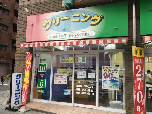 その他　クリーニング　JustインTime（その他）まで632m