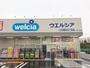 スーパー　ウエルシア川口朝日5丁目店（スーパー）まで376m