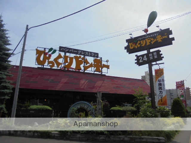 飲食店　びっくりドンキーひばりが丘店（飲食店）まで646m