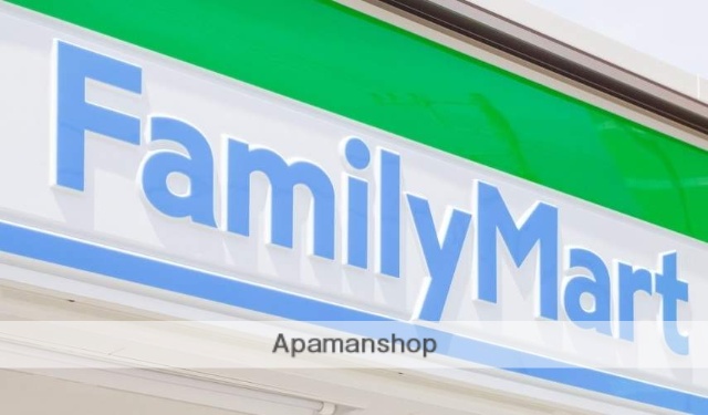 コンビニ　ファミリーマート（コンビニ）まで282m