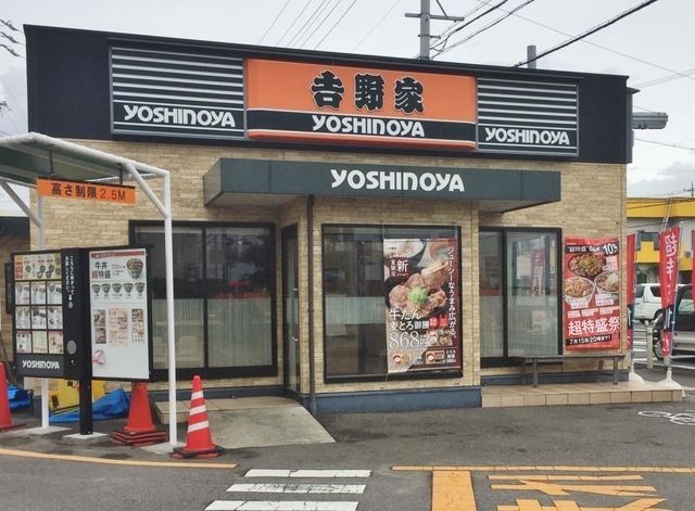 飲食店　吉野家155号線新舞子店（飲食店）まで650m
