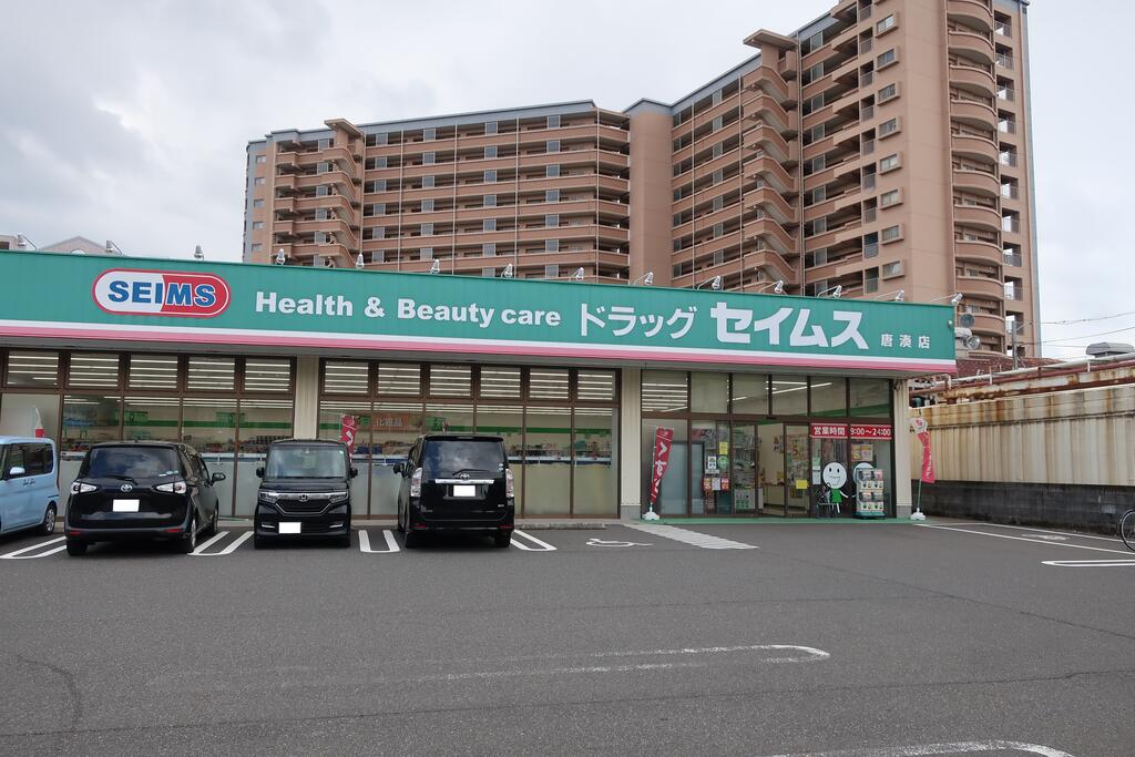 ドラックストア　ドラッグセイムス唐湊店（ドラッグストア）まで892m