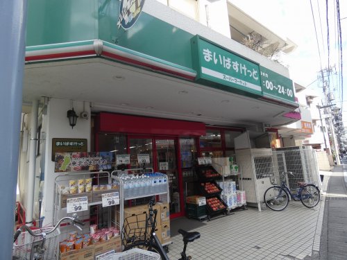 スーパー　まいばすけっと二子1丁目店（スーパー）まで418m