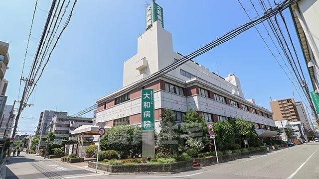 病院　大和病院（病院）まで1180m