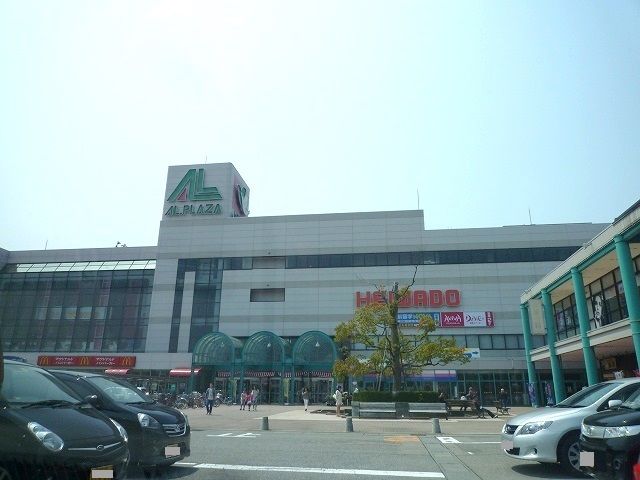 ショッピングセンター　アルプラザ金沢（ショッピングセンター）まで500m