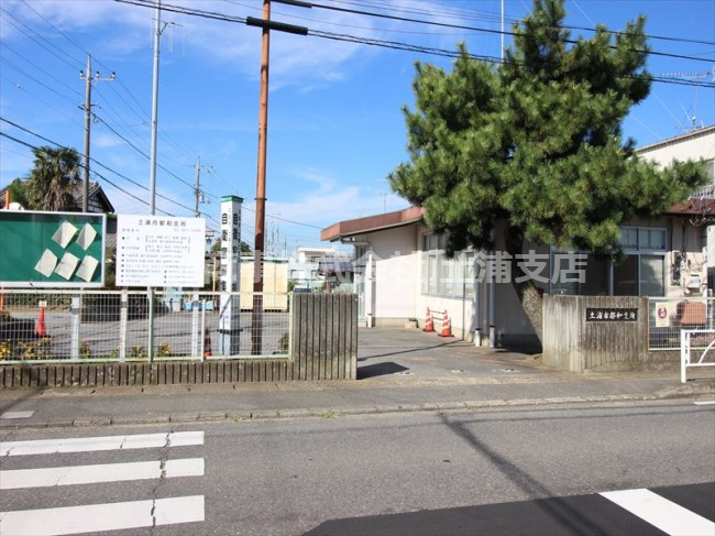 役所　土浦市都和支所（役所）まで670m