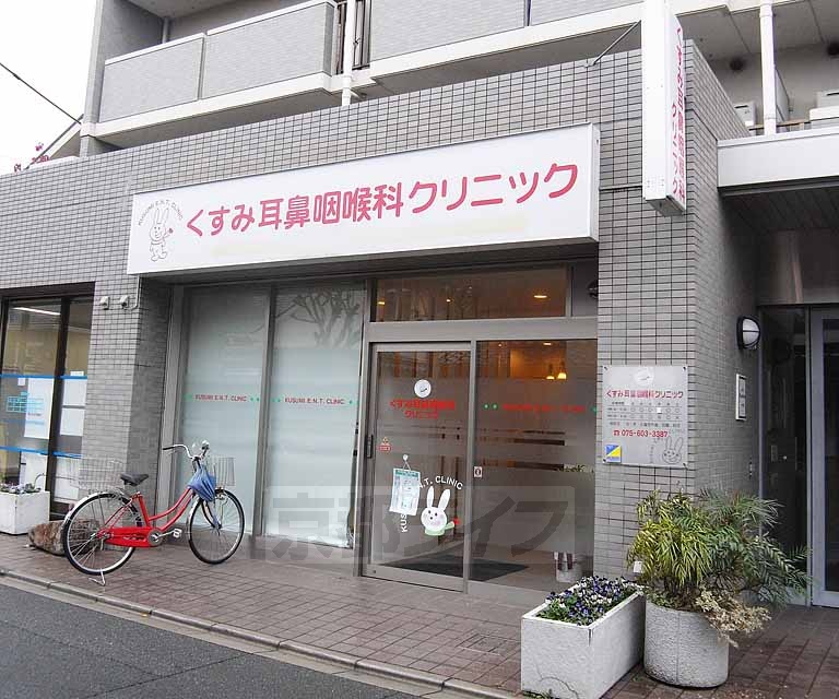 病院　くすみ耳鼻咽喉科クリニック（病院）まで152m