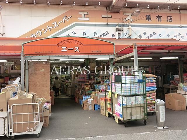 スーパー　エース亀有店（スーパー）まで135m