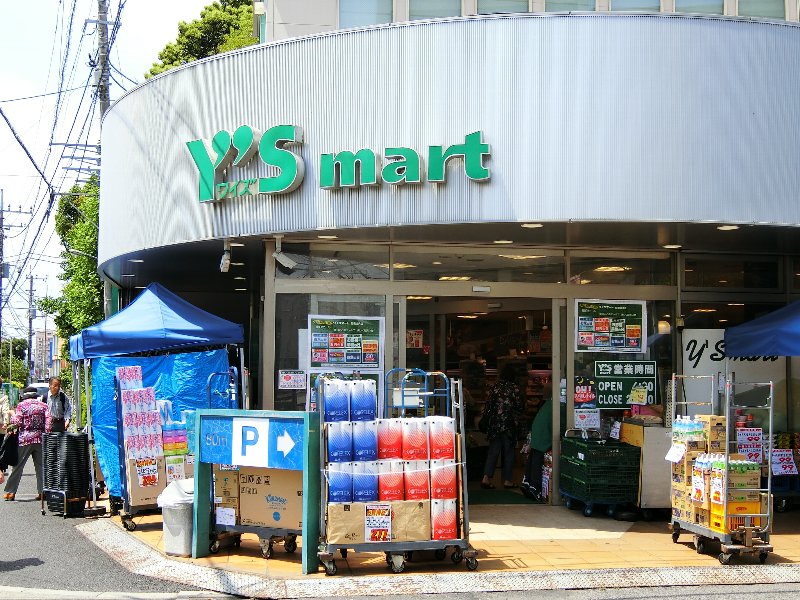 スーパー　Y’s mart(ワイズマート) 船橋法典店（スーパー）まで547m