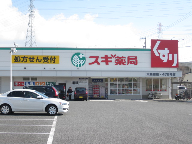 ドラックストア　スギ薬局大高南店（ドラッグストア）まで1783m