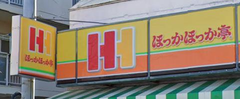 その他　ほっかほっか亭 武庫之荘店（その他）まで762m