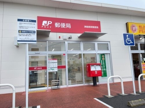 郵便局　津島柳原郵便局（郵便局）まで607m