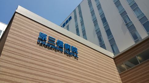 病院　原三信病院（病院）まで248m