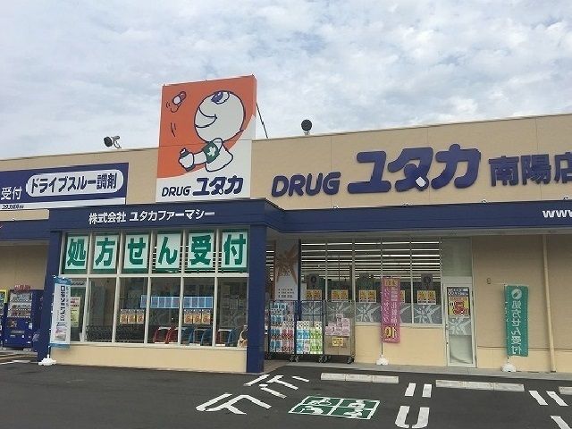 ドラックストア　ドラッグユタカ（ドラッグストア）まで600m