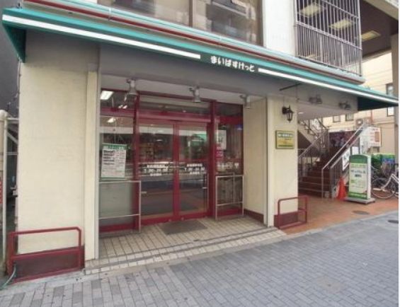スーパー　まいばすけっと板橋駅南店（スーパー）まで266m