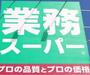 スーパー　業務スーパー今里店（スーパー）まで638m