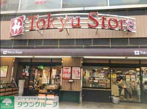スーパー　東急ストア目黒店（スーパー）まで320m