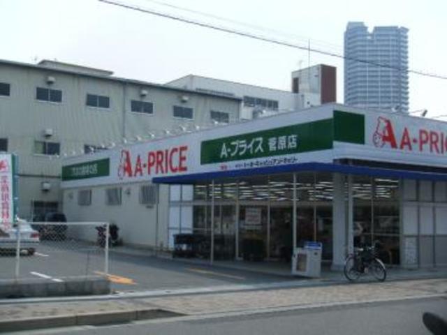 スーパー　A－プライス菅原店（スーパー）まで646m