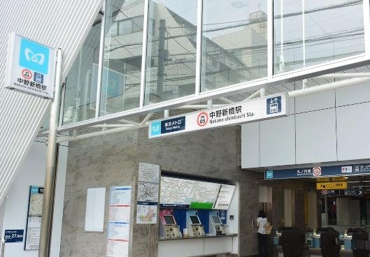 その他　中野新橋駅(東京メトロ 丸ノ内線)（その他）まで540m